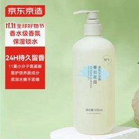 京东京造 春日花园香氛沐浴露500mL 持久留香 男女氨基酸清洁保湿润肤