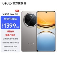 vivo Y300 Pro 5G手机  6500mAh蓝海电池 80W远航闪充 7.69mm超薄机身 索尼5000万超清主摄 拍照  AI 钛色 8GB+128GB