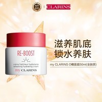 娇韵诗（CLARINS）MyClarins O椰面霜50ml 补水全肤质 法国进口 效期至26年1月