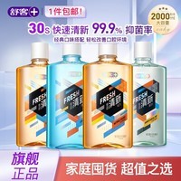 舒客漱口水清新口气抑菌便携式漱口水持久留香 2000ml（鲜橙*2+薄荷*1+竹炭*1）