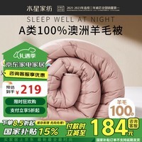 水星家纺羊毛被100%纯羊毛被子冬季冬被芯加厚被子被芯150x210cm约4.9斤