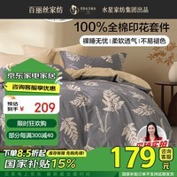 百丽丝床上四件套纯棉100%纯棉被罩全棉被套床单四件套 1.8m床