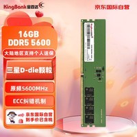 ٴKINGBANKʰ  ̨ʽڴ DDR5 5600 16GB  ԭD-die