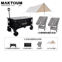 马科途（Maktoum） 旅游野营野餐车营地车户外小拖车 露营车四轮折叠手拉车拖车 220L 大号黑色碳钢餐车+2椅+天幕