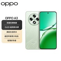 OPPO A3 8GB+256GB 山涧绿 耐用战神直屏版 双面抗摔耐磨 满级生活防水 OLED阳光屏 5G 骁龙 AI手机