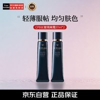 肌肤之钥（Cle de Peau）CPB长管隔离霜37ml*2 光凝润采妆前霜自然持妆 圣诞礼物送女友