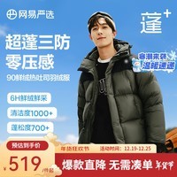 网易严选【热吐司】24冬季90白鸭绒面包羽绒服加厚保暖超蓬拼色款三防科技 橄榄绿-连帽拼色 L