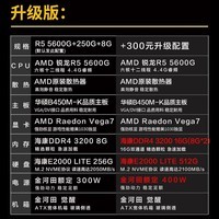 AMD 金怡  锐龙5 5600G新品 高配集显 家用游戏办公台式电脑主机 电脑DIY组装机 升级版：R5 5600G+250G+8G