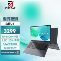 火影众颜U4/锐龙7-7735H/7840H/14英寸/2.5K/1.2KG高性能轻薄商务笔记本电脑 U4:R7/6800H/16/512G/2.5K