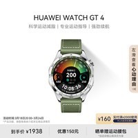 华为WATCH GT4华为手表智能手表呼吸健康研究心律失常提示华为手表云杉绿支持龙年表盘