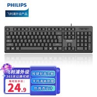 飞利浦（PHILIPS）SPK6234有线键盘 商务办公键盘 笔记本电脑台式机外接键盘 USB键盘 全尺寸 黑色