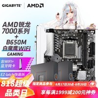 AMD 7000ϵR7 R5+X670/B650E CPUװ uװ9700x 9600xƷ׷Żѯͷ B650M GAMING ħӥwifi R5 7500F612