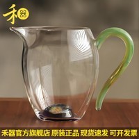 禾器·炫彩台湾禾器怡然茶海高硼硅透明玻璃公道杯 茶具配件公杯耐热分茶器 怡然公道杯330ml（凤颜青玉）