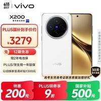 vivo X200 12GB+512GB 白月光 国家补贴 蓝晶×天玑9400 蔡司超级长焦 5800mAh蓝海电池 拍照 AI 手机