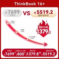 ThinkPad【国补20%】联想笔记本ThinkBook 16+ 25款AI英特尔新款Ultra处理器16英寸商务轻薄笔记本AI智能体 Ultra7-255H 32G 1T 3.2K屏 165Hz高