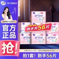 洁婷【关晓彤同款】绵柔卫生巾透气双U日夜用姨妈巾组合套装 双U纯日用组合56片