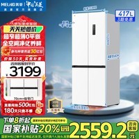 美菱(MeiLing)【无忧嵌】冰箱416/417升十字对开门双开多门家用超薄极窄零平嵌入一级风冷无霜补贴大容量电冰箱 BCD-417WP9CZX-雪域白