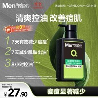 曼秀雷敦男士控油洗面奶150ml去油去黑头控油抗痘洁面礼物男