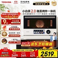 东芝(TOSHIBA)【国家补贴】厨房好物 微蒸烤炸一体机东芝小白茶7232水波炉变频微波炉烤箱空气炸 ER-YT7232CNW