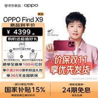 OPPO Find X9 【国家补贴】 4K超清实况照片 7025mAh 天玑9500 5G旗舰手机【孙颖莎同款】 BH30 追光红 12GB+256GB 官方标配【24白条免息】