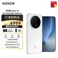 荣耀Magic8 16+512 雪域白 第五代骁龙8至尊版 超夜神长焦 新一代青海湖电池 谢霆锋同款 5G AI手机