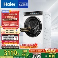海尔（Haier）云溪3.0系列583W滚筒洗衣机全自动10公斤超薄家用家电国家补贴 京东自营 一级能效以旧换新 内衣洗
