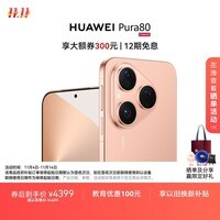 HUAWEI Pura 80 12GB+256GB 丝绒金 丝绒直屏 红枫原色影像 全新鸿蒙AI 华为鸿蒙智能手机
