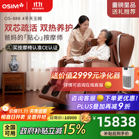 傲胜(OSIM)按摩椅家用 4手+双区热敷多功能豪华智能按摩沙发椅 按摩椅家用全身 OS-888 四手天王椅 棕色