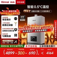 林内(Rinnai)【小蛮腰Max】16L燃气热水器【家电国家补贴15%】 水伺服恒温 0.5℃调温 16GD72(JSQ31-GD72)