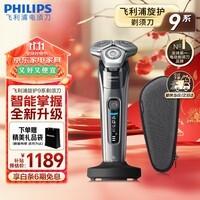 飞利浦剃须刀电动9系旋转式刮胡刀电动胡须刀剃胡刀全身水洗生日礼物送男士/男生实用 【蜂巢高端9系】智能掌握｜经典灰