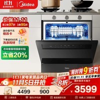 美的(Midea)【灶下V9 Pro】洗碗机嵌入式家用灶下15套升级一键洗烘蒸汽单消毒七星消杀105℃热烘洗消一体机
