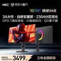 HKC 27英寸4K 160Hz双模320Hz MiniLED 2304分区玄墨屏游戏电竞Type-C90W旋转升降DP2.1显示器领航M8