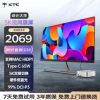 KTC 27英寸5K超清果粉屏 双模2K 120Hz视网膜显示屏 Type-C 65W设计剪辑电脑办公显示器H27P3