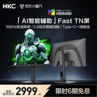 HKC 24.1英寸500Hz显示器FastTN屏HDR400电竞GTG0.5ms三角洲游戏Type-C一线畅联旋转升降电脑UG25HF
