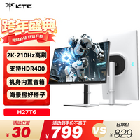 KTC 27英寸2K 210Hz高刷HDR400亮度 内置音箱 升降旋转 OXIDE氧化物 显示屏国家补贴电脑显示器 H27T6
