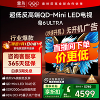 FFALCON电视75鹤6Ultra 25款PLUS版75英寸 QD-MiniLED 高阶VA 国家补贴电视75英寸75S595C Ultra 75英寸 国家补贴