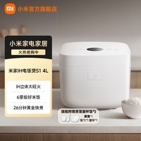 小米（MI）米家IH电饭煲S1  电饭锅家用 多功能煮粥锅煮饭锅 烈焰灶釜内胆不粘锅 智能预约 IH电饭煲S1 4L