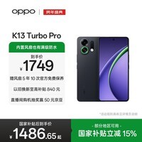 OPPO K13 Turbo Pro 12GB+256GB 黑武士 疾风散热引擎 潮汐引擎 第四代骁龙8s 5G防水游戏手机国家补贴