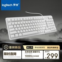罗技（Logitech）灵砚系列 K848 有线键盘 机械键盘 客制化键盘 办公键盘 K845升级款  白色