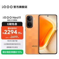 iQOO Neo11 国家补贴 骁龙8至尊版 自研电竞芯片Q2 2K144Hz珠峰屏 7500mAh超薄蓝海电池 游戏手机 像素方橙 12GB  256GB 官方标配
