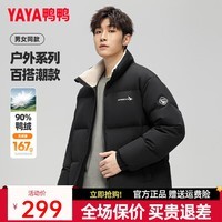 鸭鸭（YAYA）羽绒服男士短款面包服2025秋冬新款加厚保暖立领休闲防寒外套DY 碳黑色 2XL /185