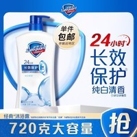 舒肤佳健康净护沐浴露 滋润保湿 男女士通用 新旧包装随机发货 【单只】纯白清香720g