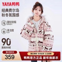 鸭鸭(YAYA)羽绒服女2025冬季新款宽松糕糕毛费尔岛风甜美百搭羊羔绒保暖外套 玫粉色 L (165)