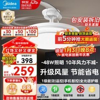 美的（Midea）风扇灯一体餐厅吊扇灯led客厅卧室隐形扇叶护眼遥控灯饰灯具 【风量升级】1级能效/小程序/全光谱/48瓦 风扇灯