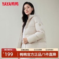 鸭鸭（YAYA）冬季新款羽绒服女短款面包宽松连帽时尚简约休闲鸭绒保暖外套 香草米色 S 105斤以内