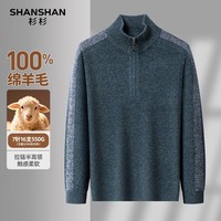 SHANSHAN杉杉羊毛衫男冬季加厚毛衣半高拉链领中年爸爸装100%羊毛针织衫男 蓝绿色 S /165