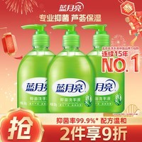 蓝月亮洗手液泡沫丰富滋润保湿芦荟健康抑菌99.9% 300g*3瓶