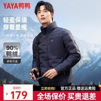 鸭鸭（YAYA）黄晓明同款男士羽绒服2025新款轻薄立领百搭保暖防风潮流秋冬外套 藏蓝色 L 175/92A