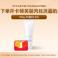 1号会员店次卡送【芙丽芳丝 氨基酸洗面奶100g】下载1号会员店领洗面奶