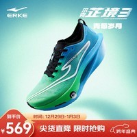 鸿星尔克芷境3代专业马拉松跑鞋PB竞速全掌碳板跑步鞋运动鞋男缓震鞋子男 青葱岁月-泳池蓝 【男】 42